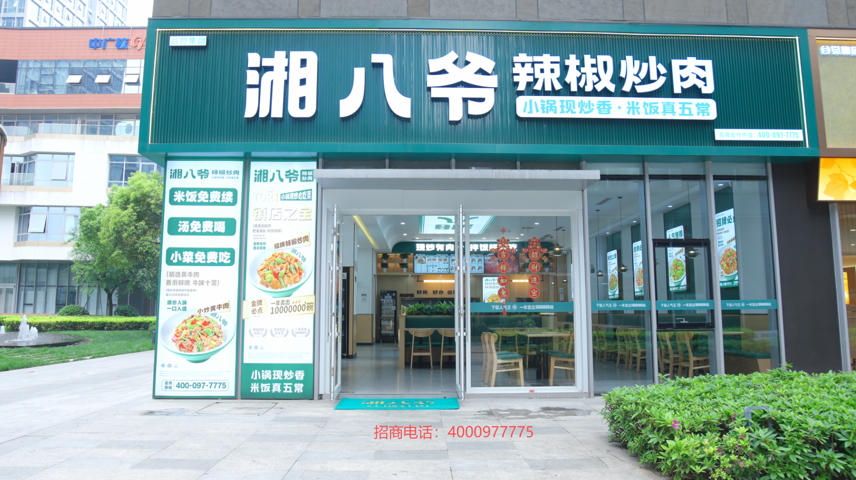 湘八爷